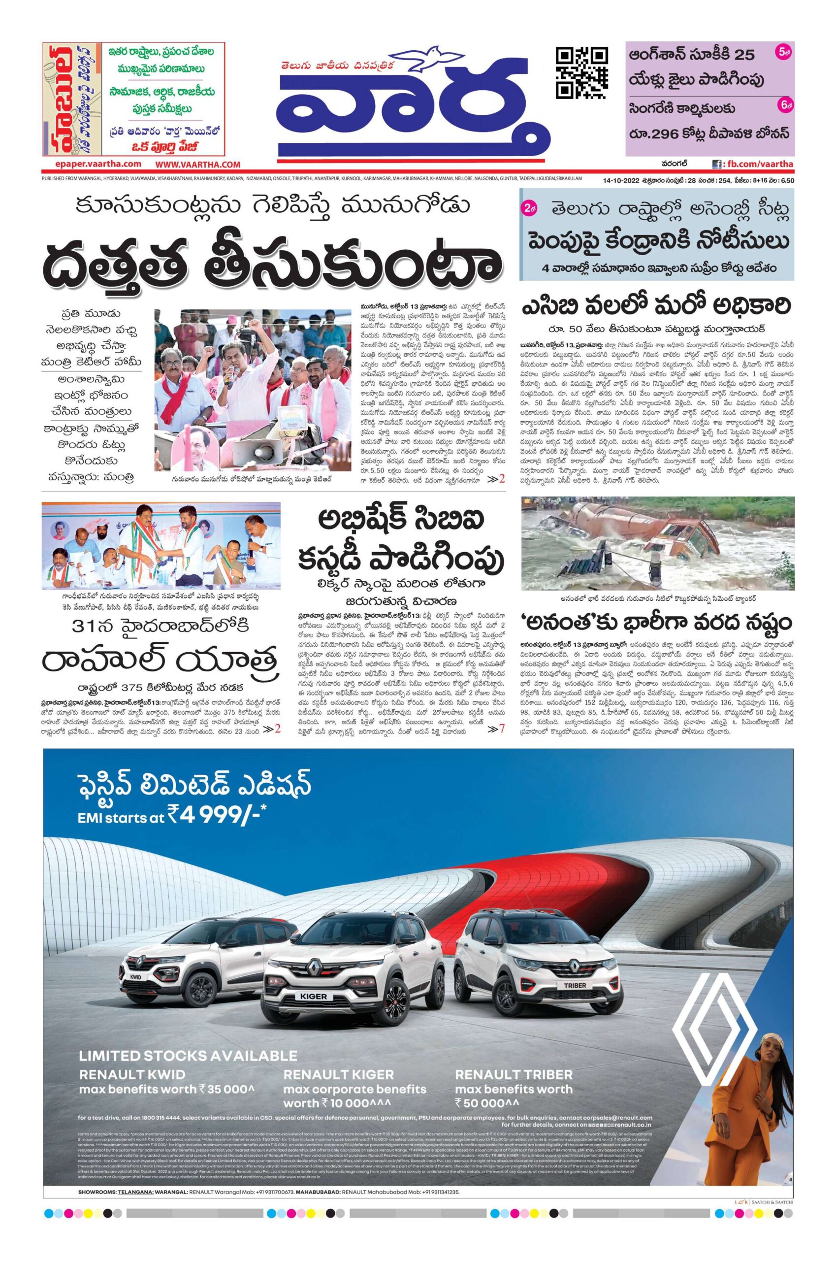 Warangal Main - 14 Oct 2022