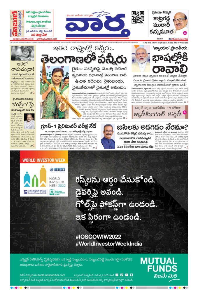 Warangal Main - 16 Oct 2022