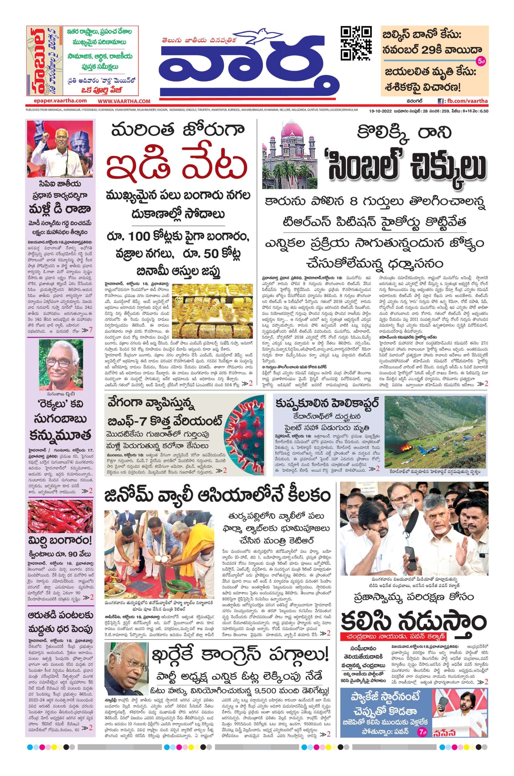 Warangal Main - 19 Oct 2022
