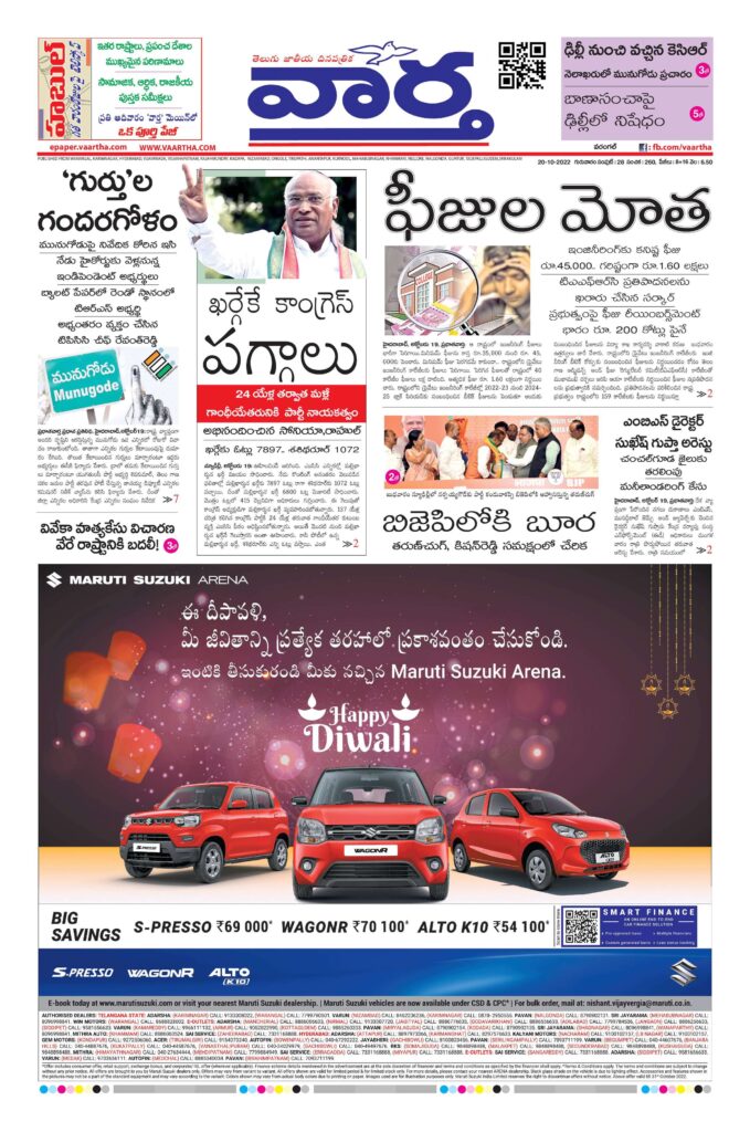 Warangal Main - 20 Oct 2022