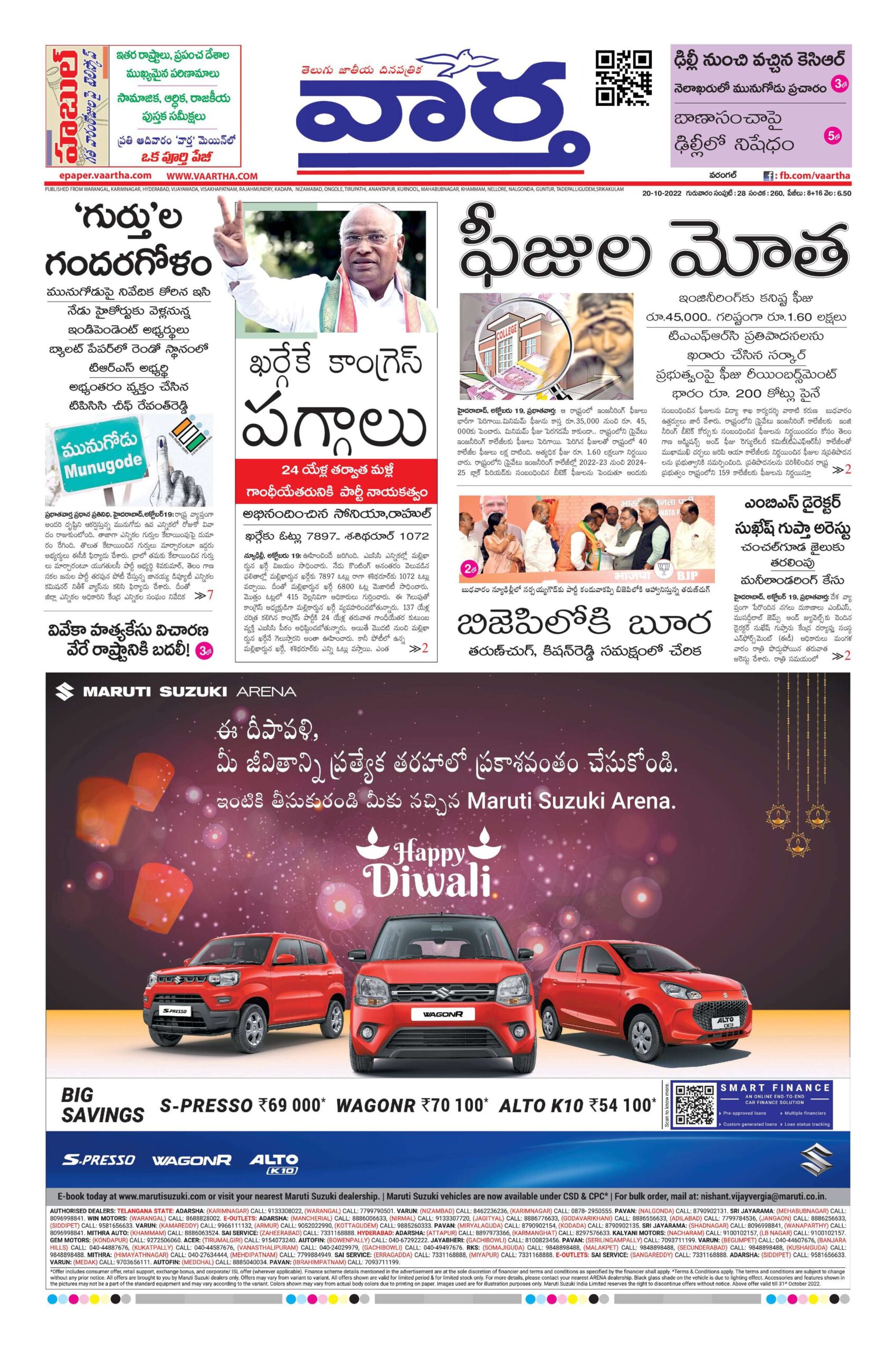 Warangal Main - 20 Oct 2022