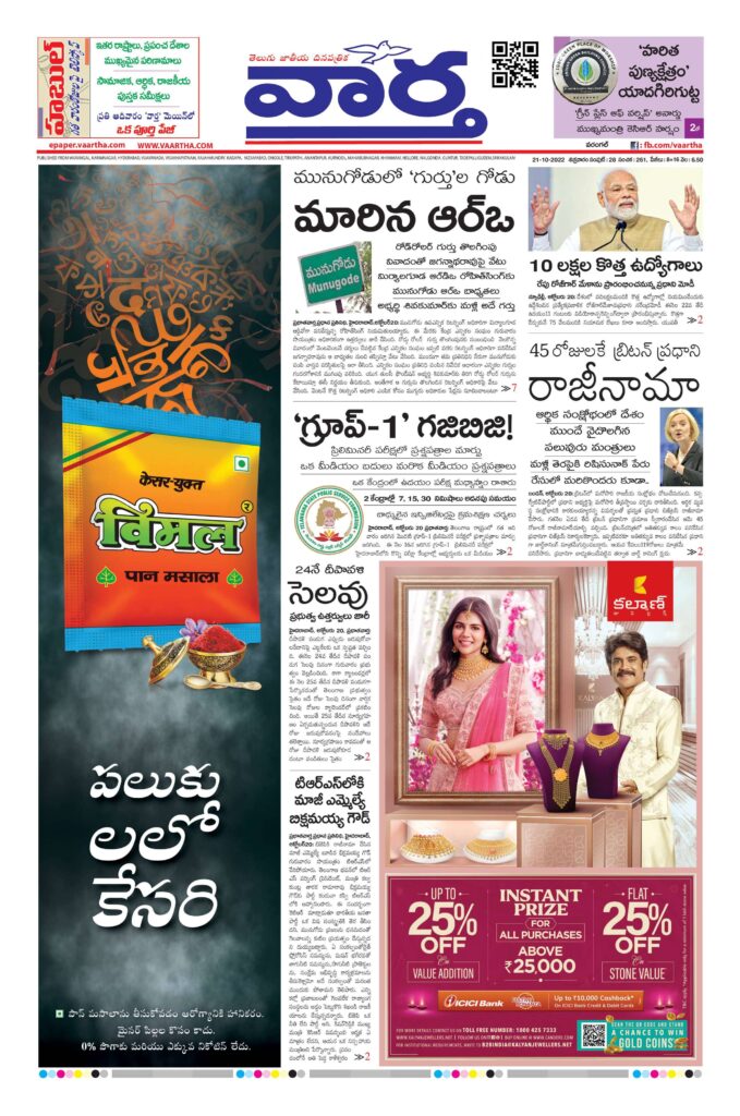 Warangal Main - 21 Oct 2022