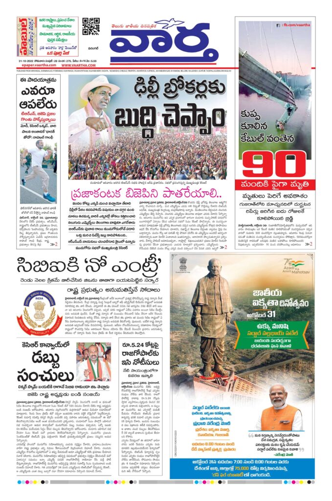 Warangal Main - 31 Oct 2022