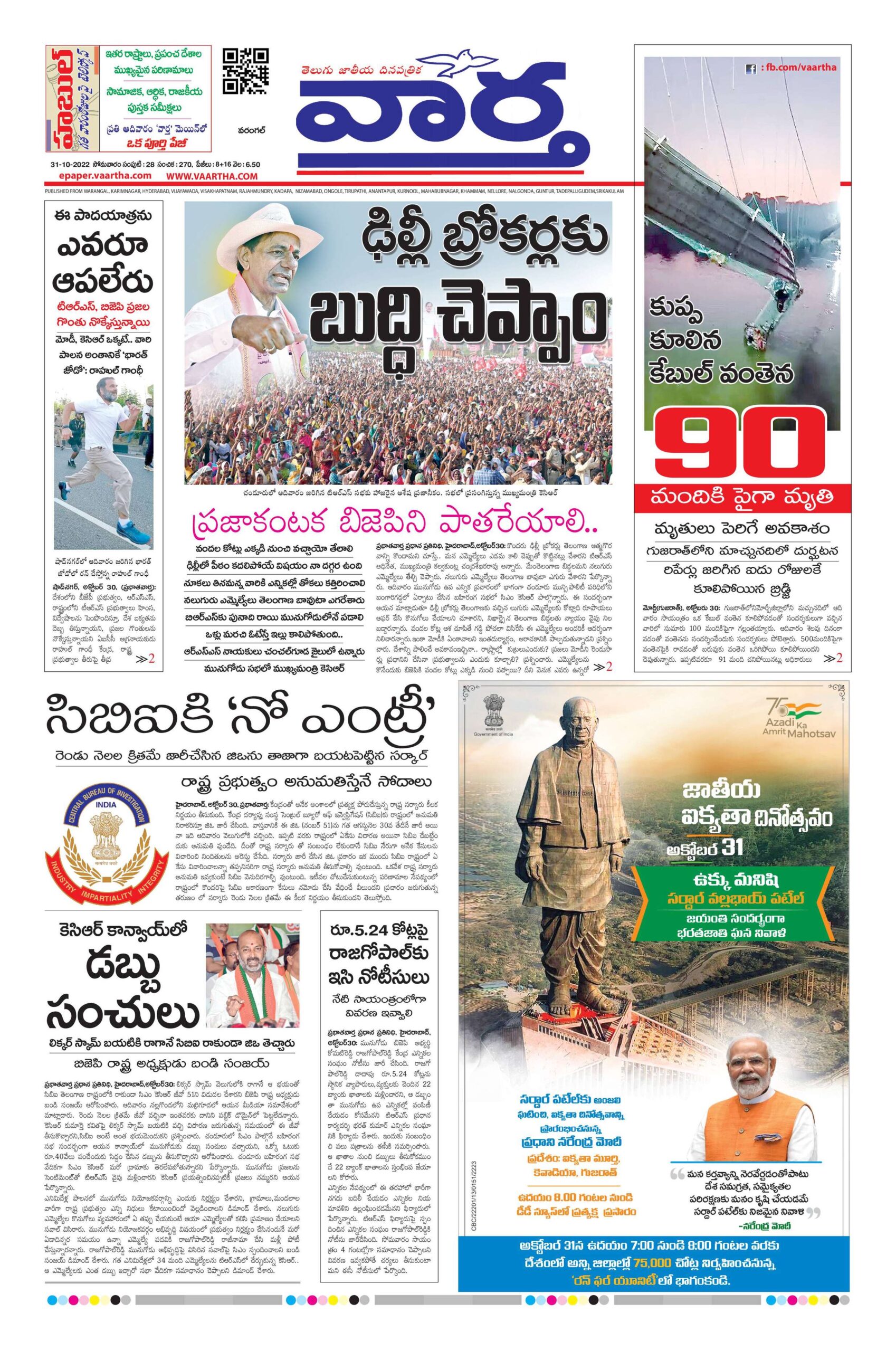 Warangal Main - 31 Oct 2022