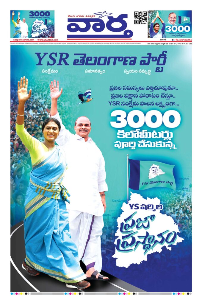 Warangal Main - 04 Nov 2022