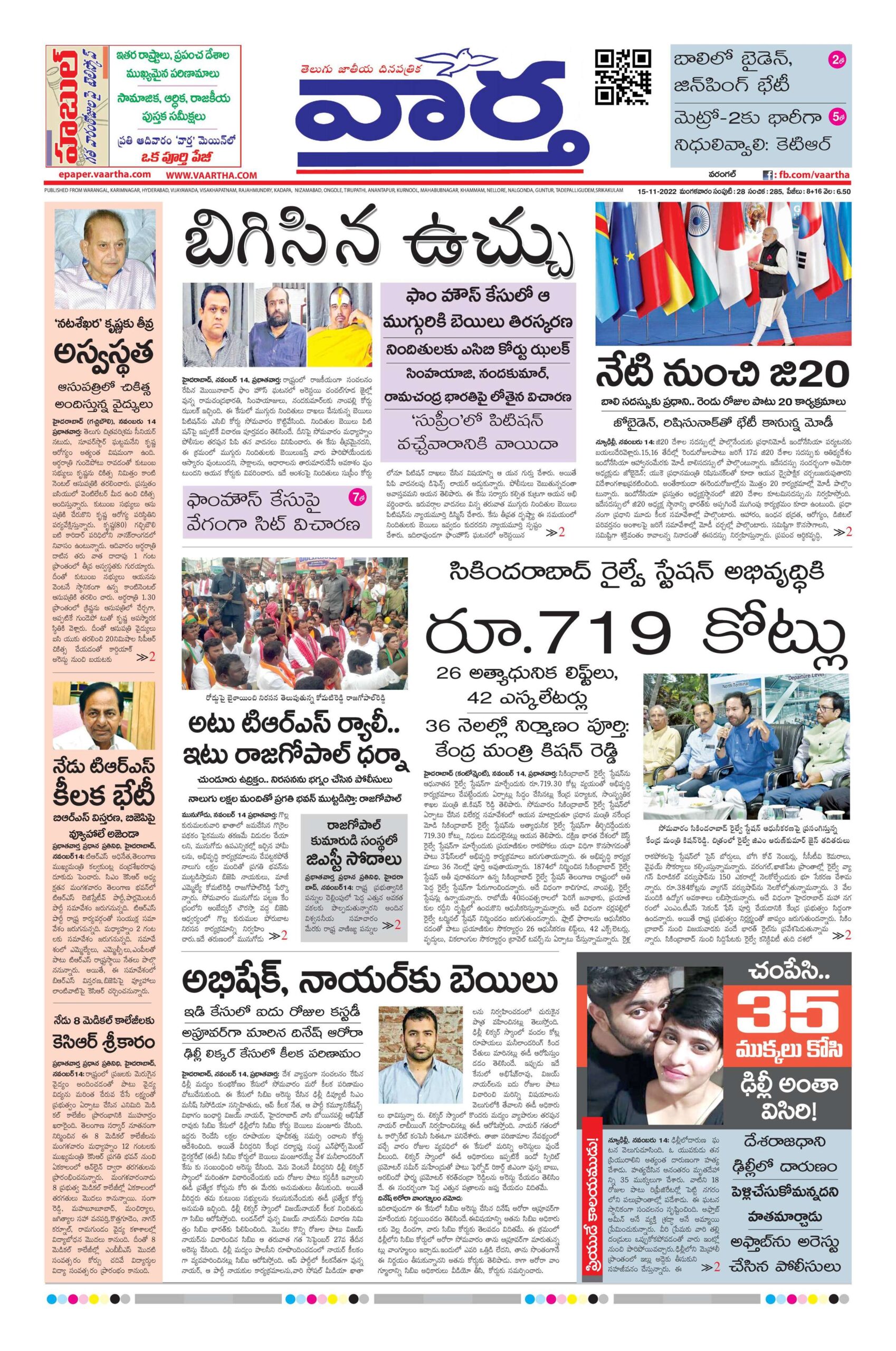 Warangal Main - 15 Nov 2022