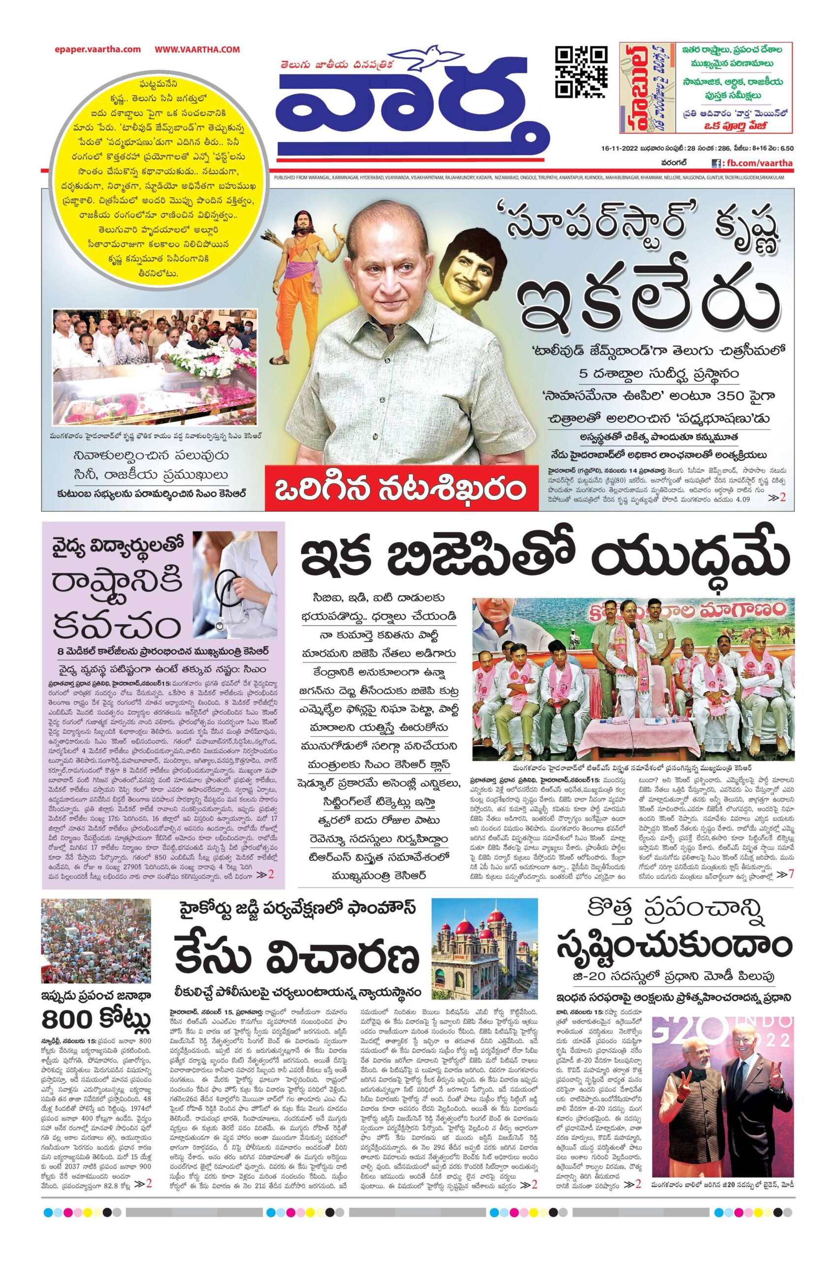 Warangal Main - 16 Nov 2022