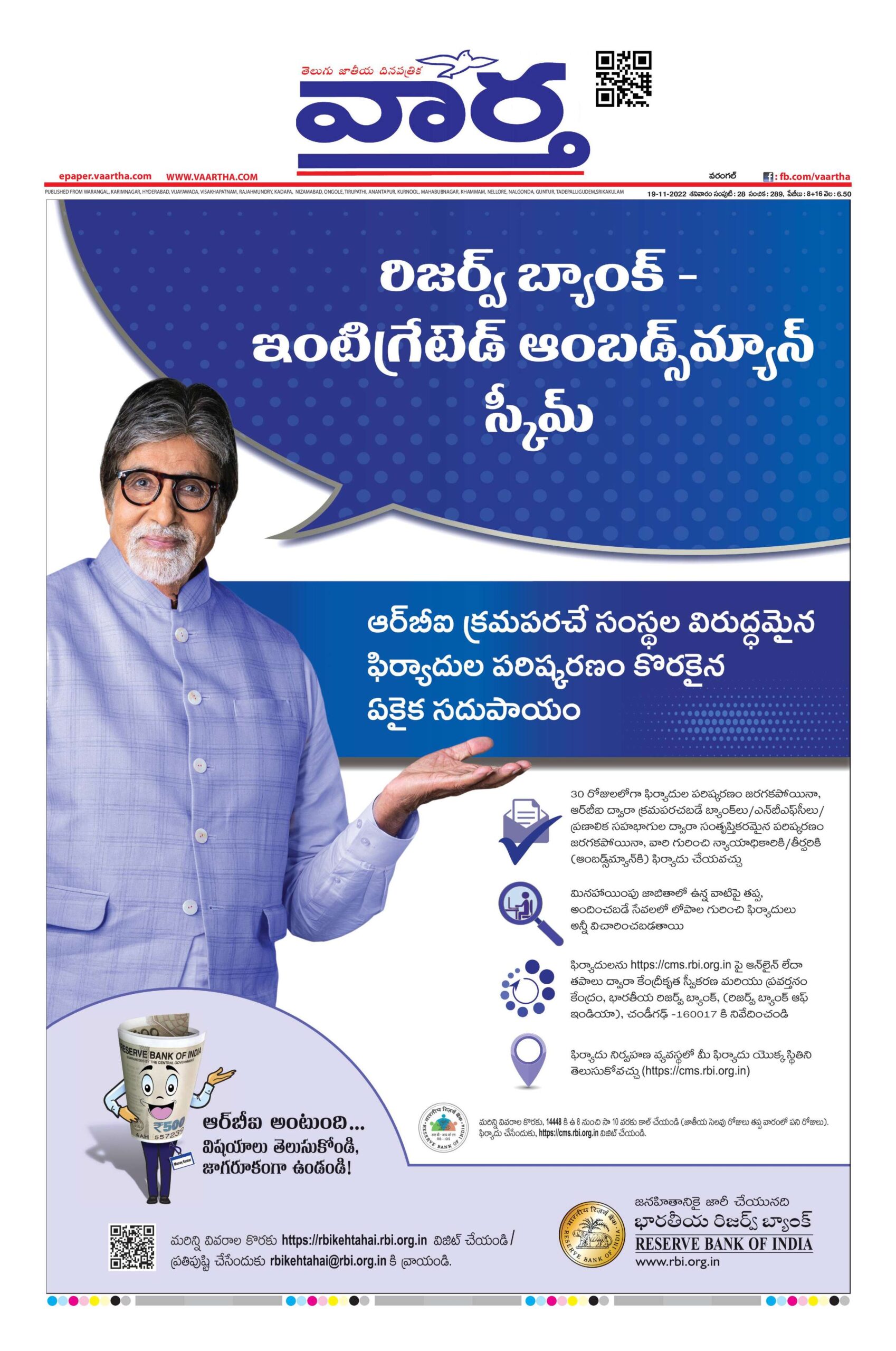 Warangal Main - 19 Nov 2022