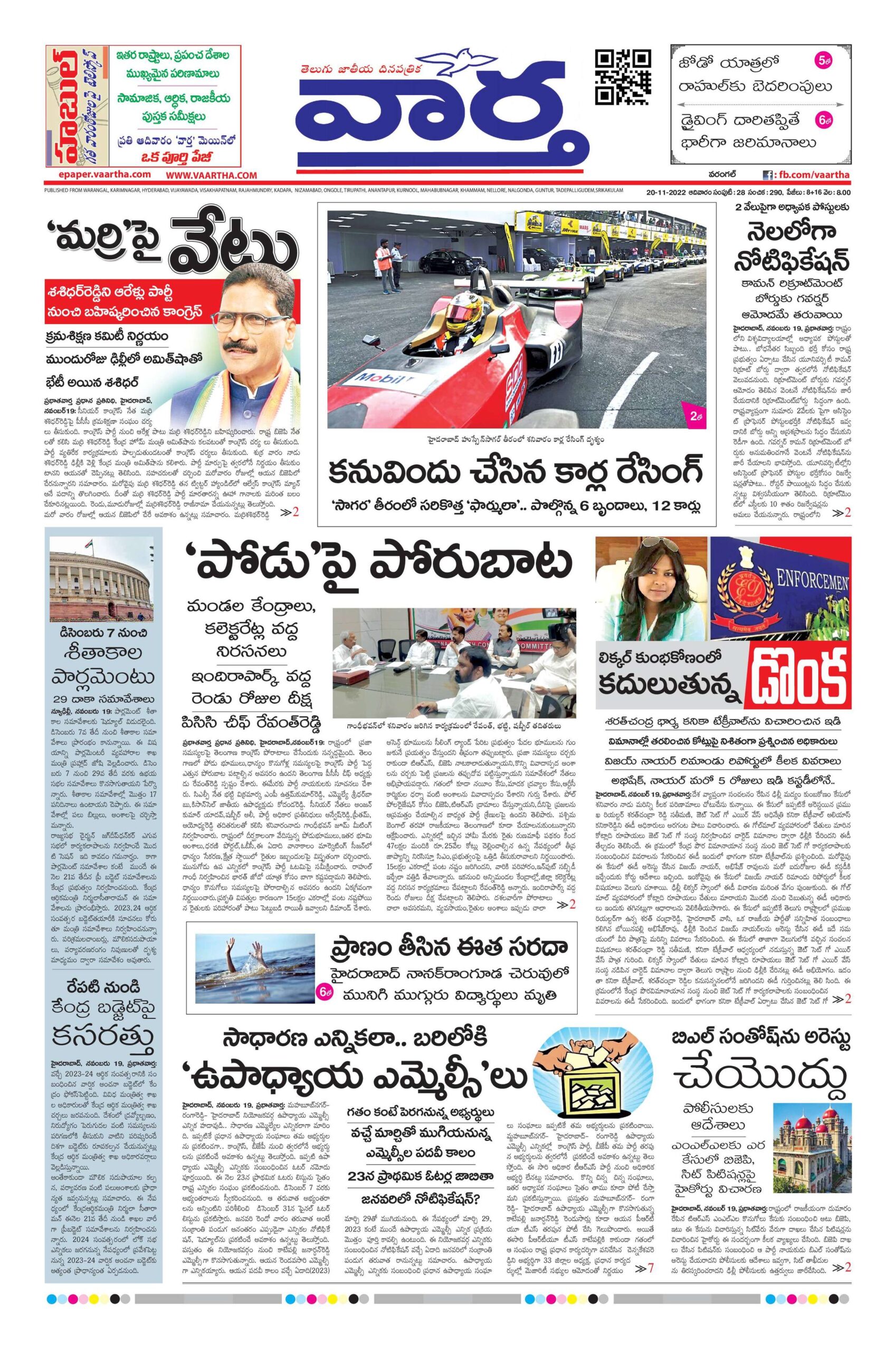 Warangal Main - 20 Nov 2022