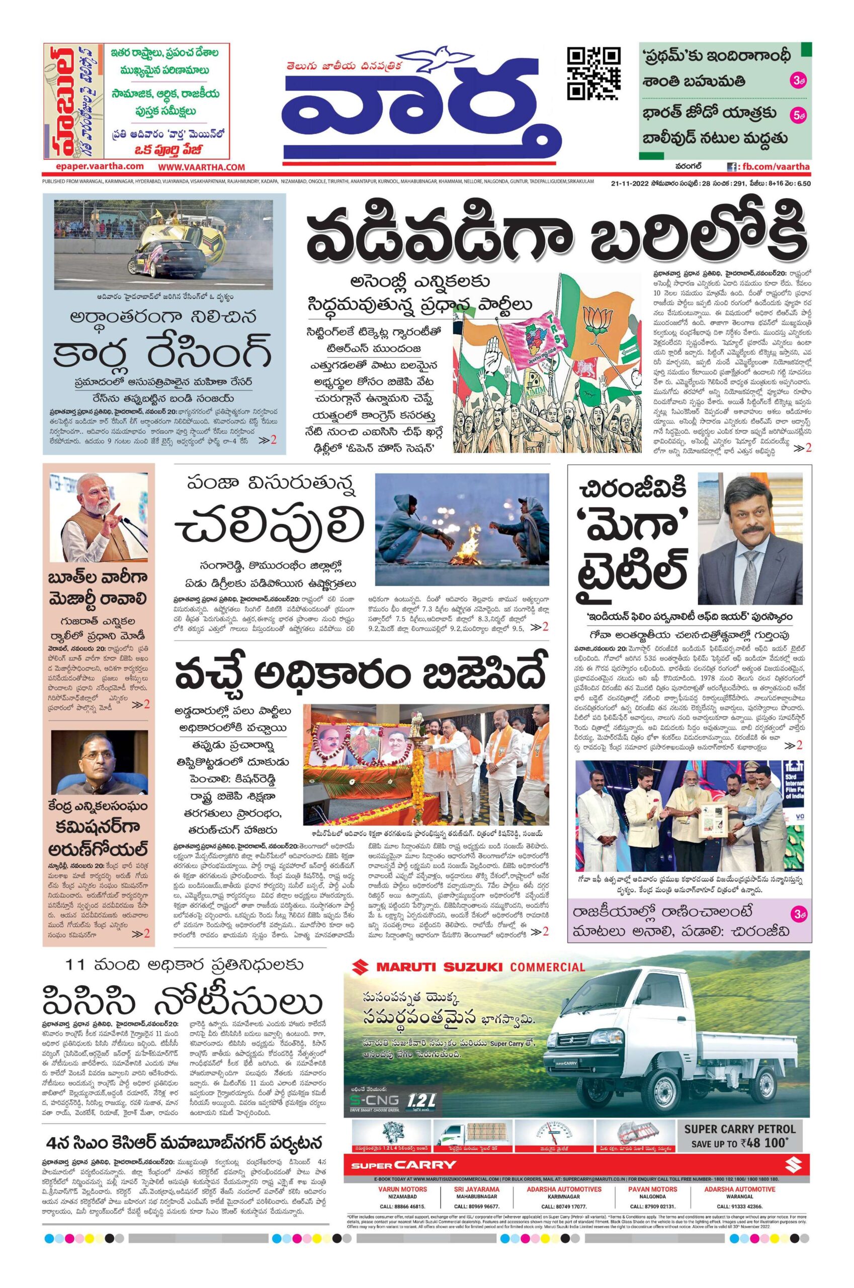 Warangal Main - 21 Nov 2022