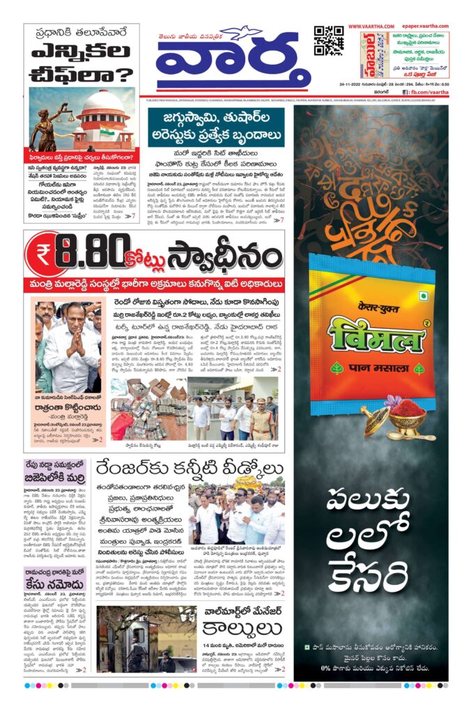 Warangal Main - 24 Nov 2022