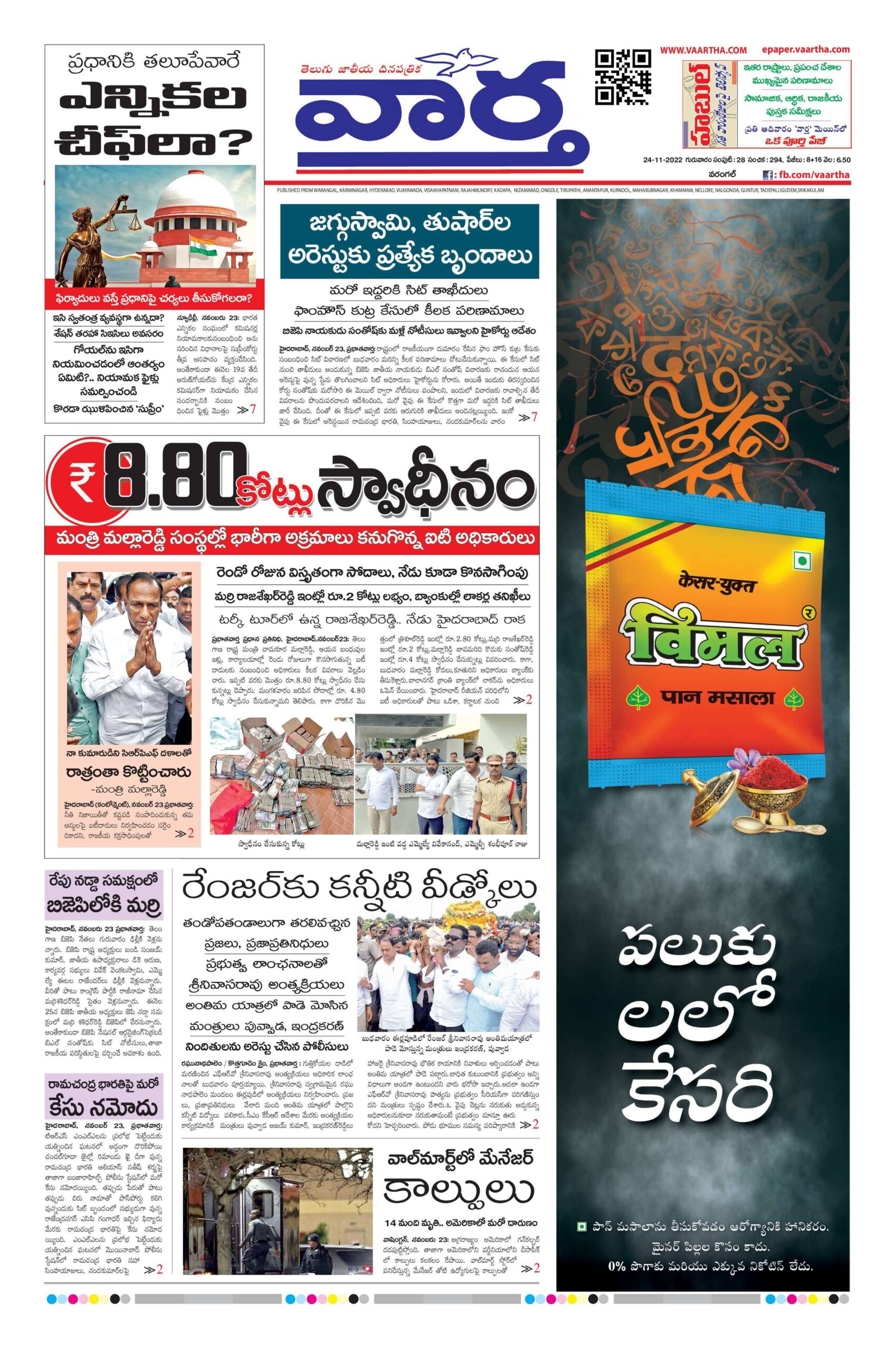 Warangal Main - 24 Nov 2022