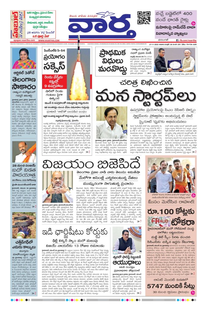 Warangal Main - 27 Nov 2022