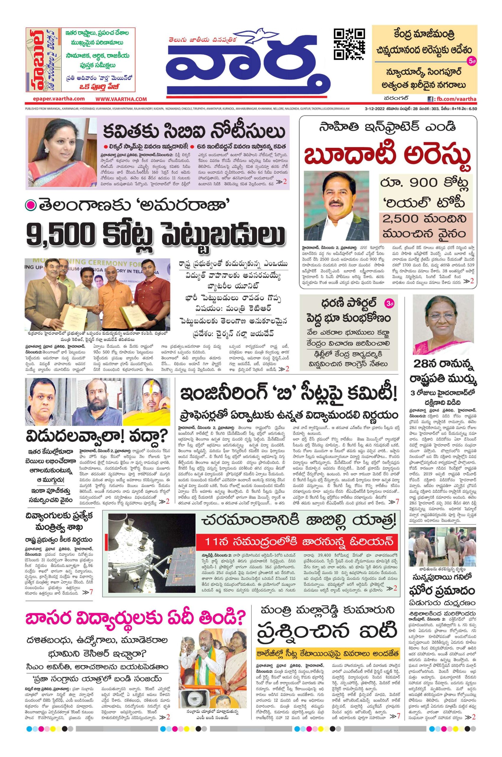 Warangal Main - 03 Dec 2022