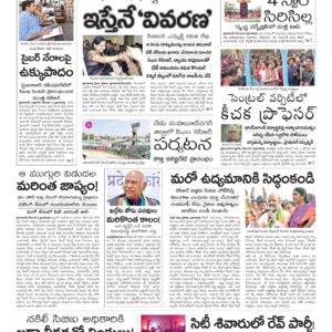Warangal Main - 04 Dec 2022