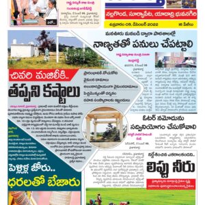 Warangal Main - 09 Dec 2022