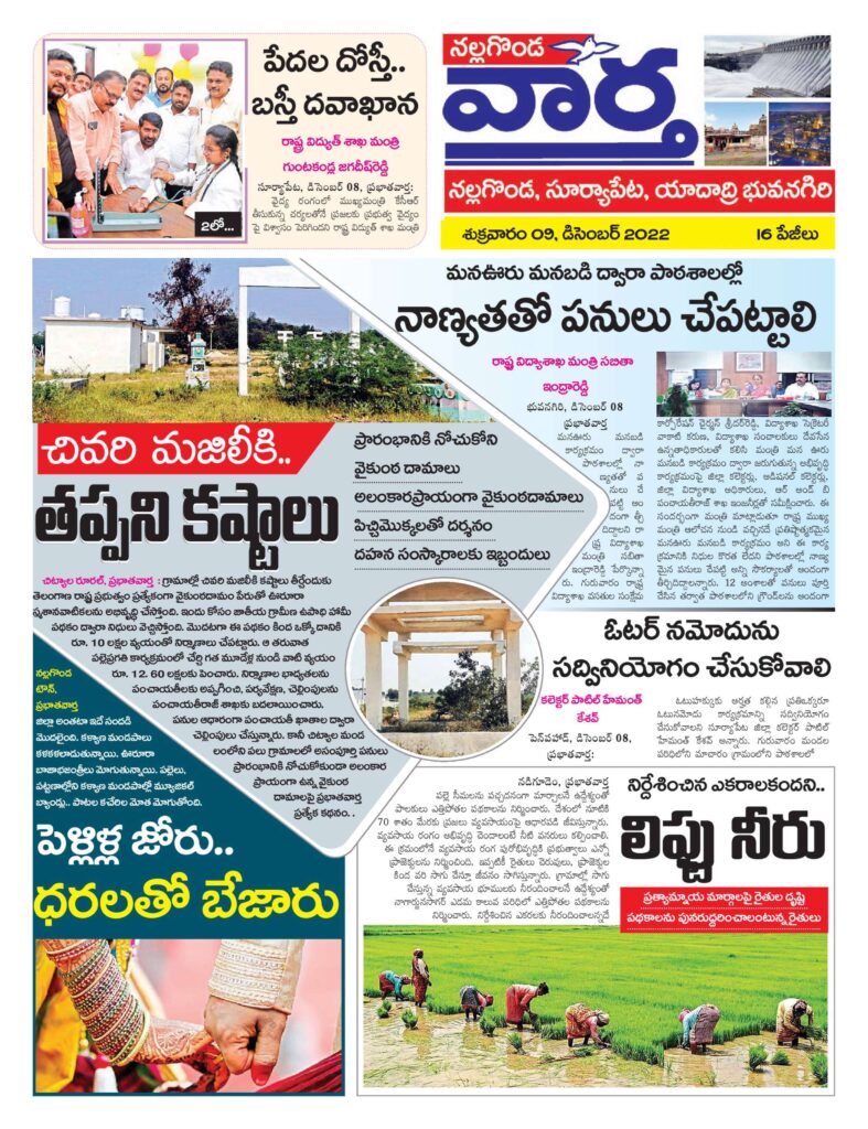 Warangal Main - 09 Dec 2022