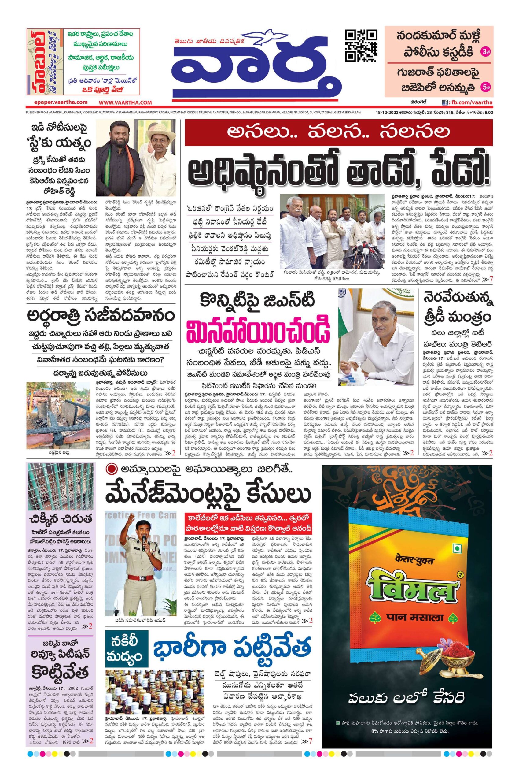 Warangal Main - 18 Dec 2022