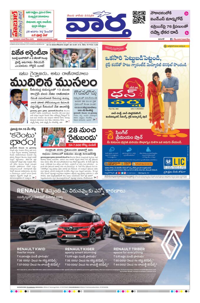 Warangal Main - 19 Dec 2022