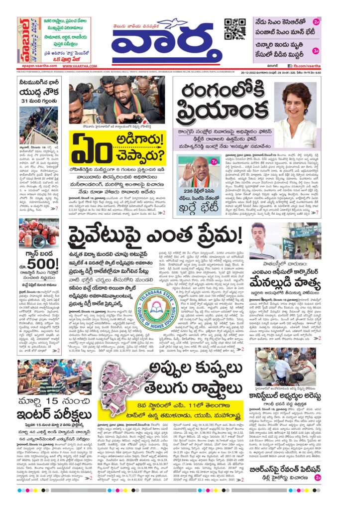Warangal Main - 20 Dec 2022