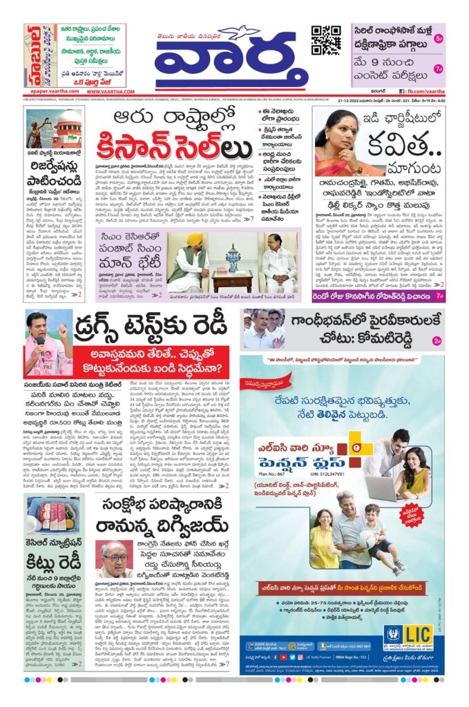 Warangal Main - 21 Dec 2022