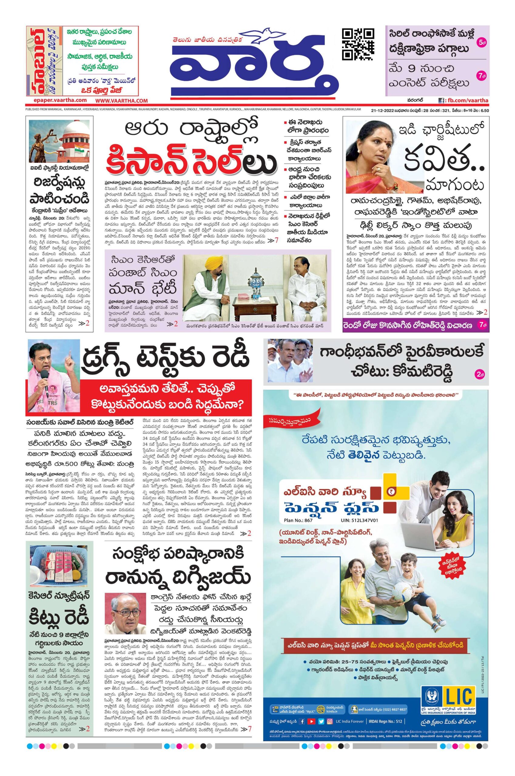 Warangal Main - 21 Dec 2022