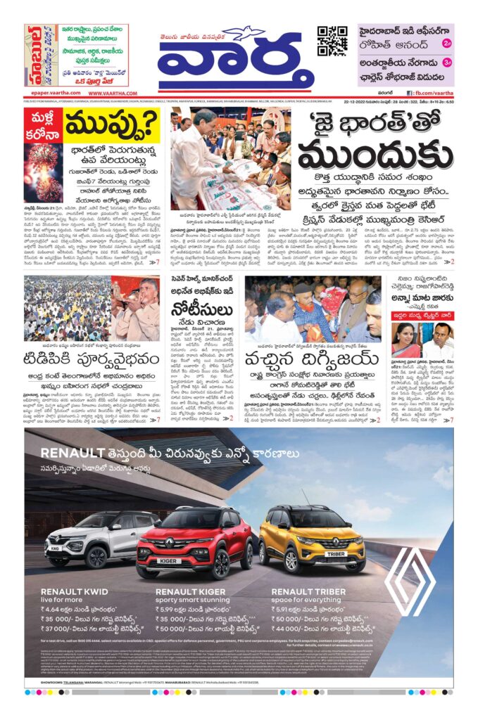 Warangal Main - 22 Dec 2022