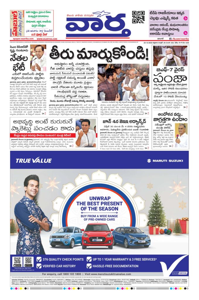 Warangal Main - 23 Dec 2022
