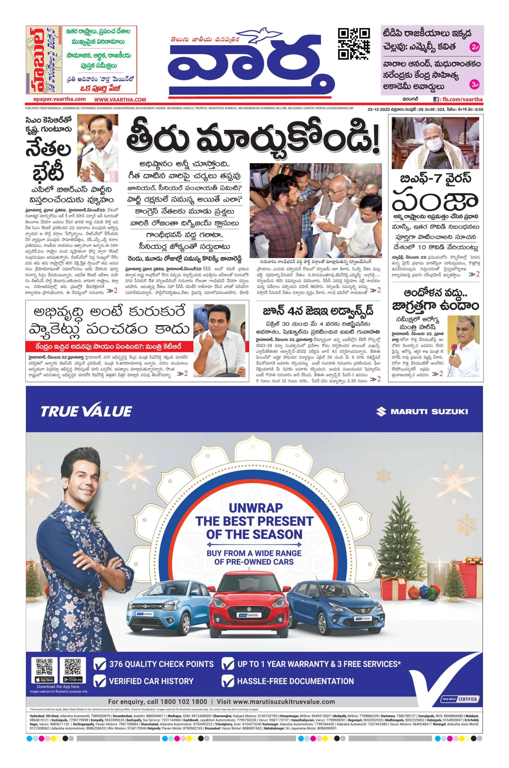 Warangal Main - 23 Dec 2022