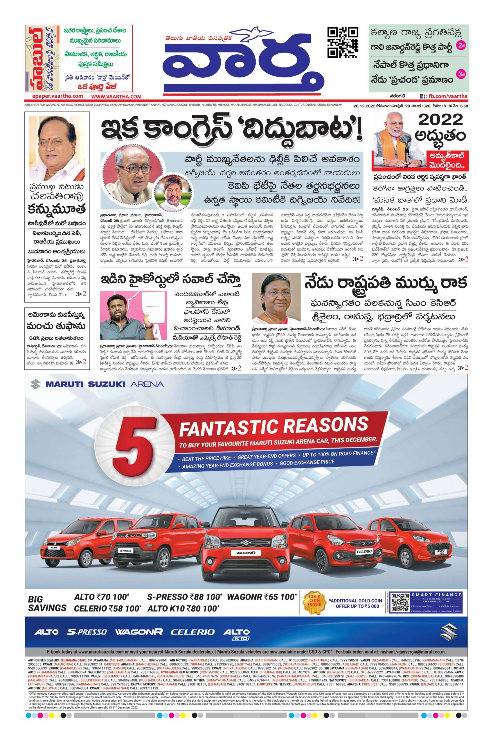Warangal Main - 26 Dec 2022