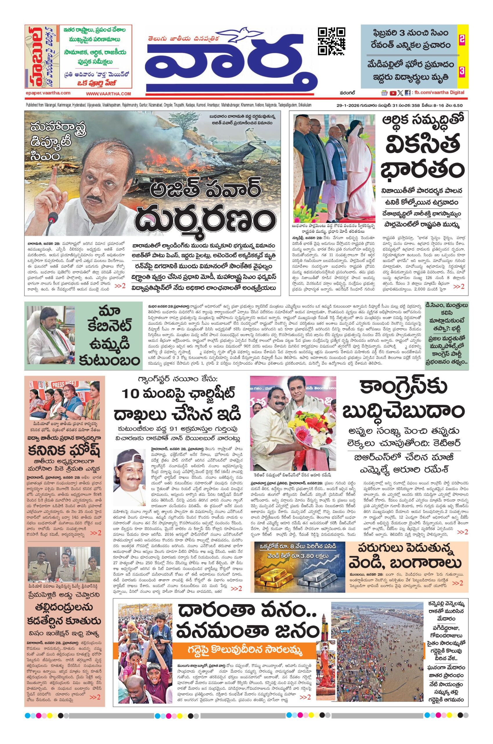 Warangal Main - 29 Jan 2026