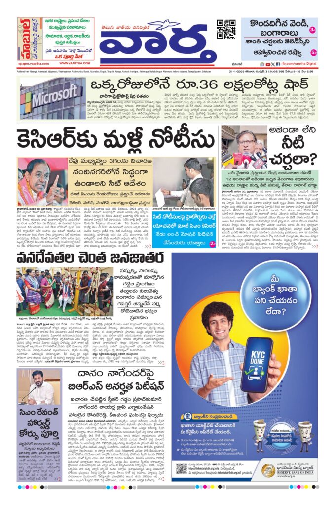 Warangal Main - 31 Jan 2026