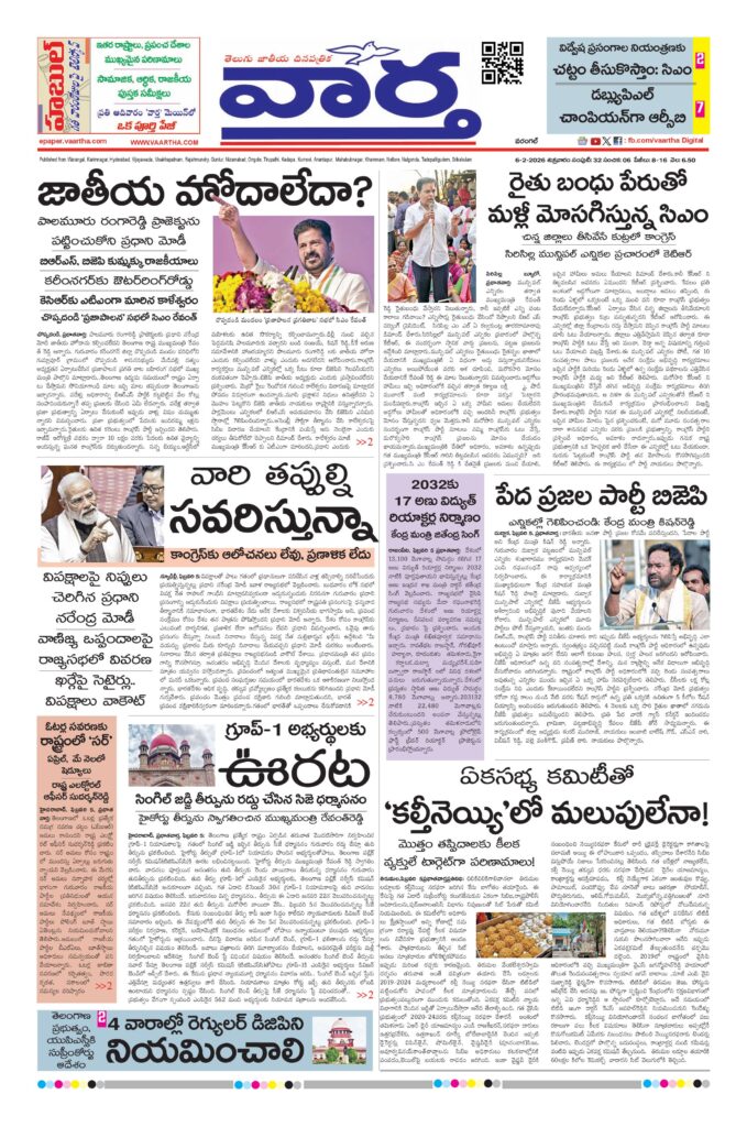 Warangal Main - 06 Feb 2026