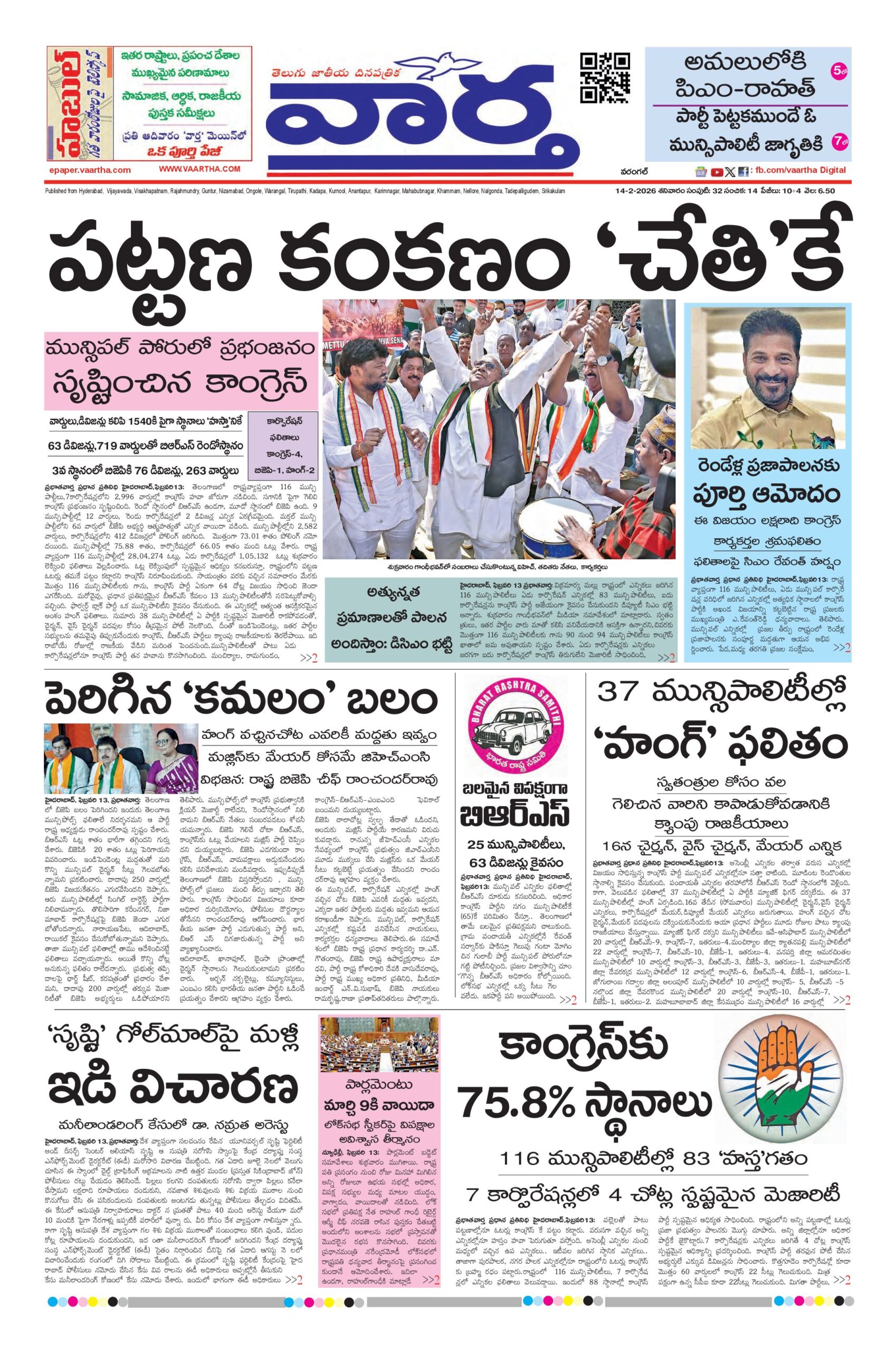 Warangal Main - 14 Feb 2026