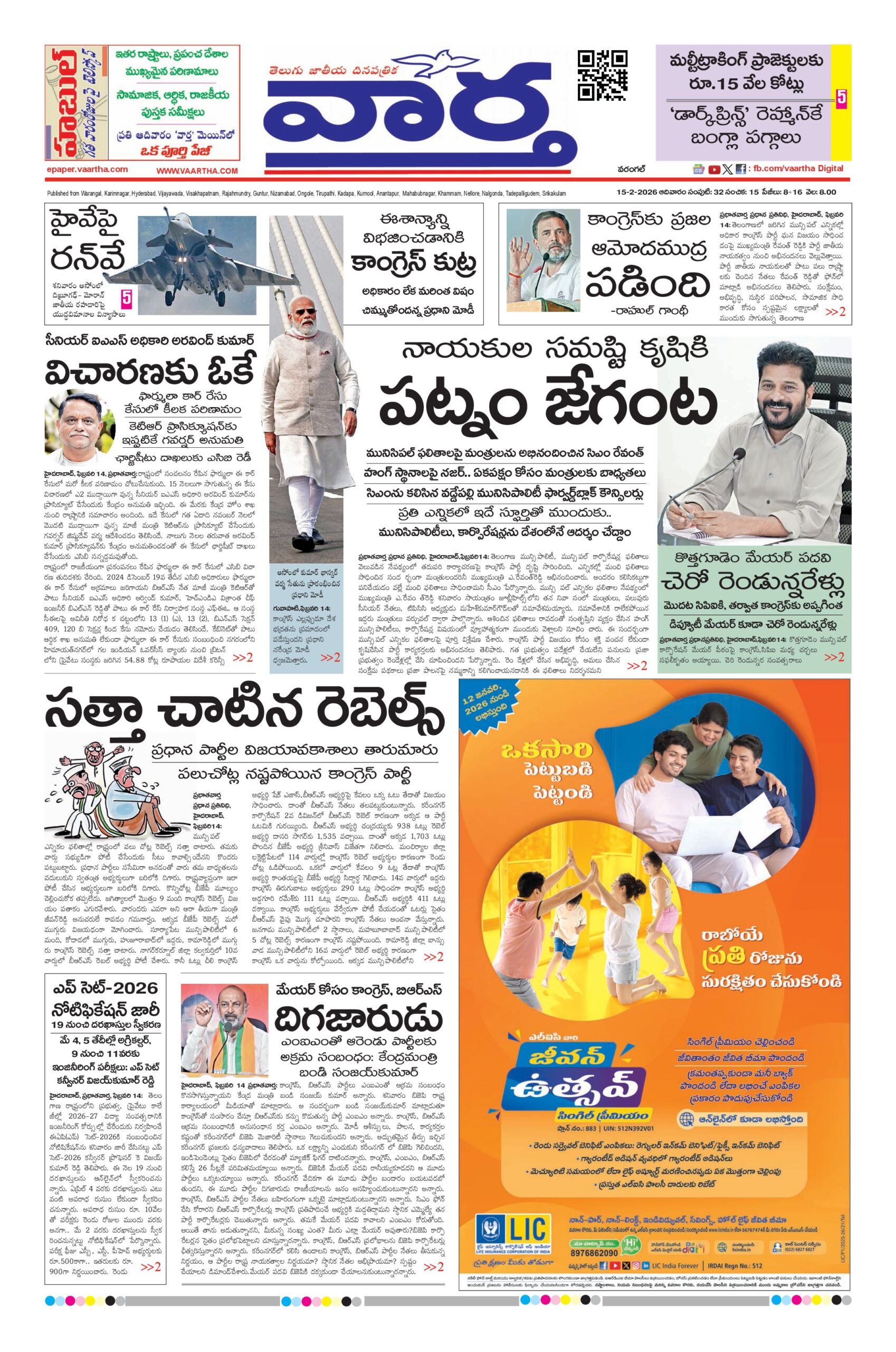 Warangal Main - 15 Feb 2026
