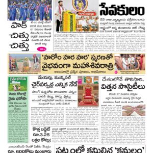 Warangal Main - 16 Feb 2026