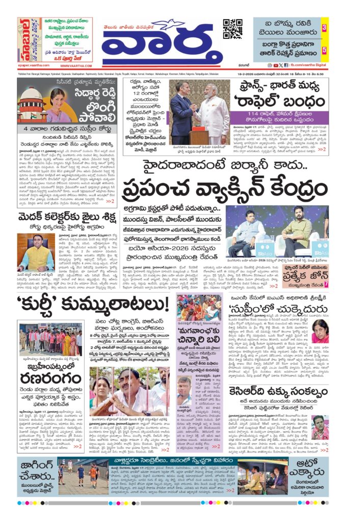 Warangal Main - 18 Feb 2026