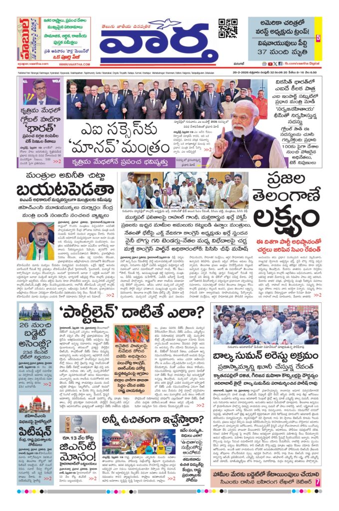 Warangal Main - 20 Feb 2026