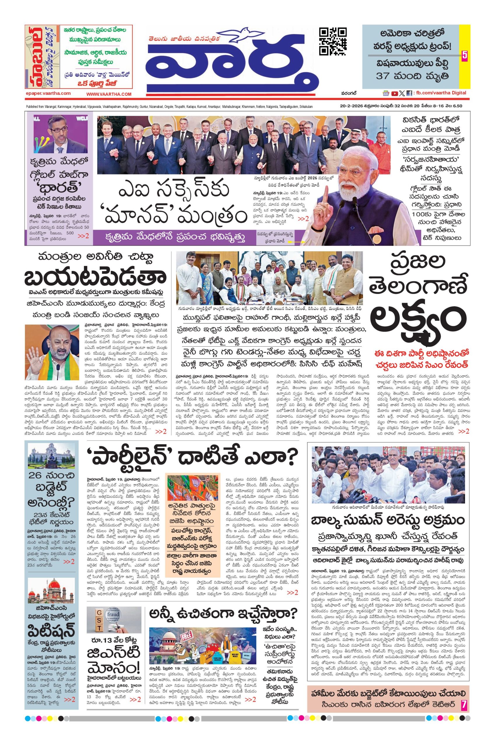 Warangal Main - 20 Feb 2026