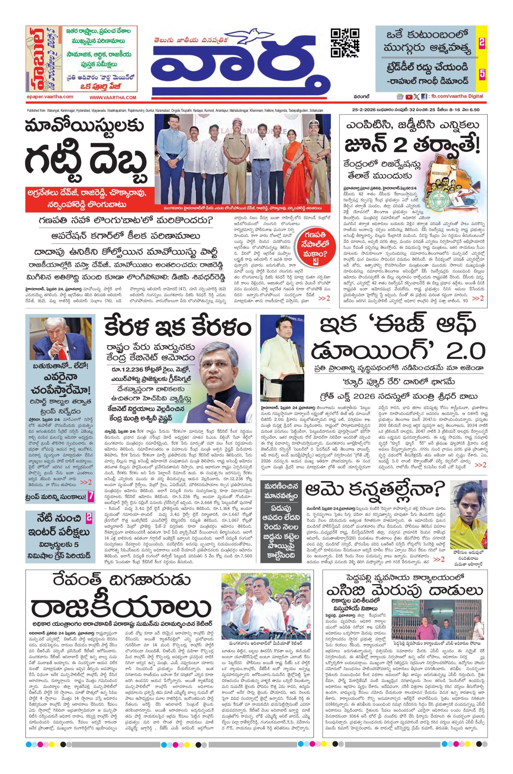 Warangal Main - 25 Feb 2026