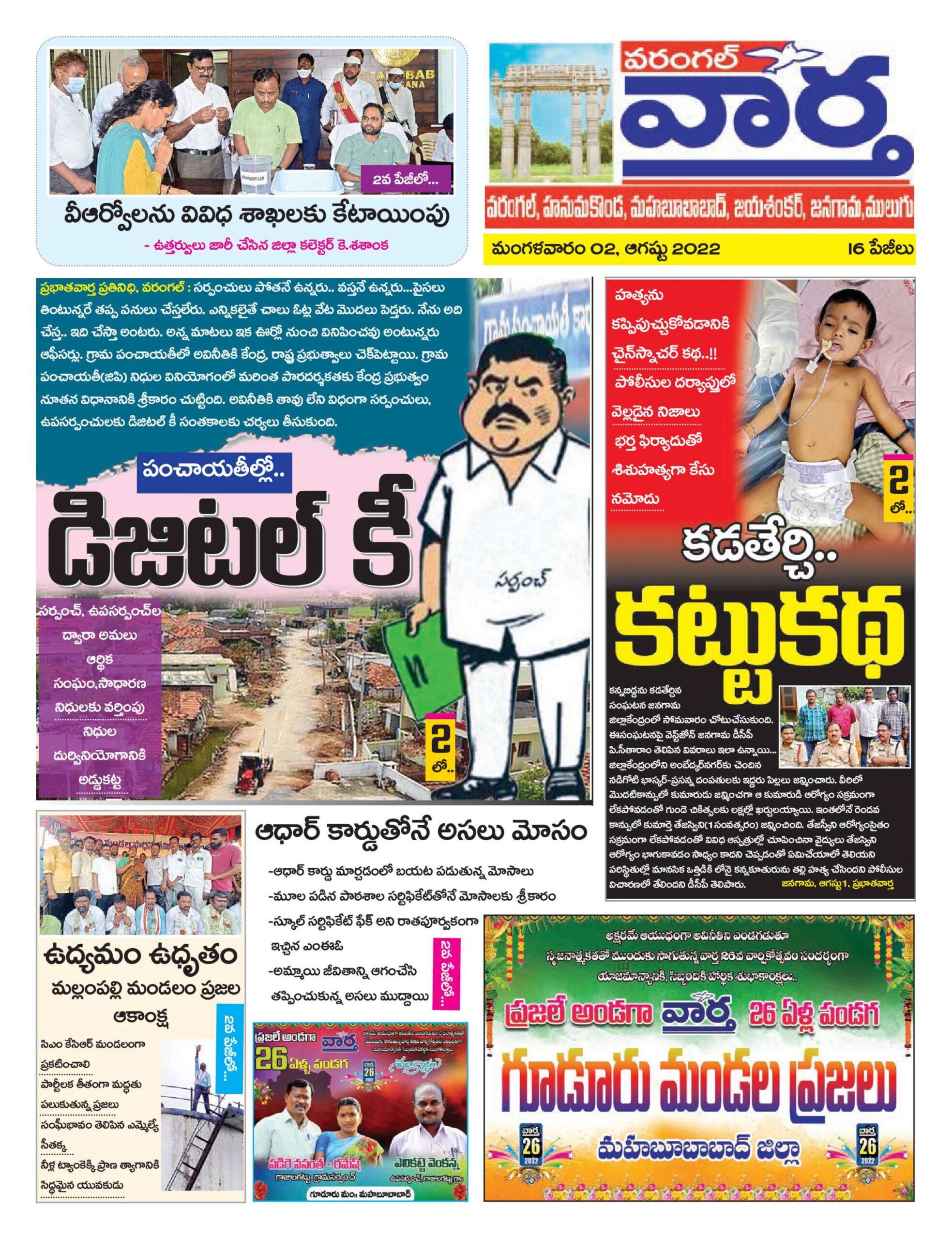 Warangal Tab - 02 Aug 2022