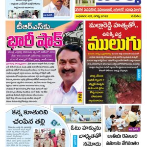 Warangal Tab - 03 Aug 2022