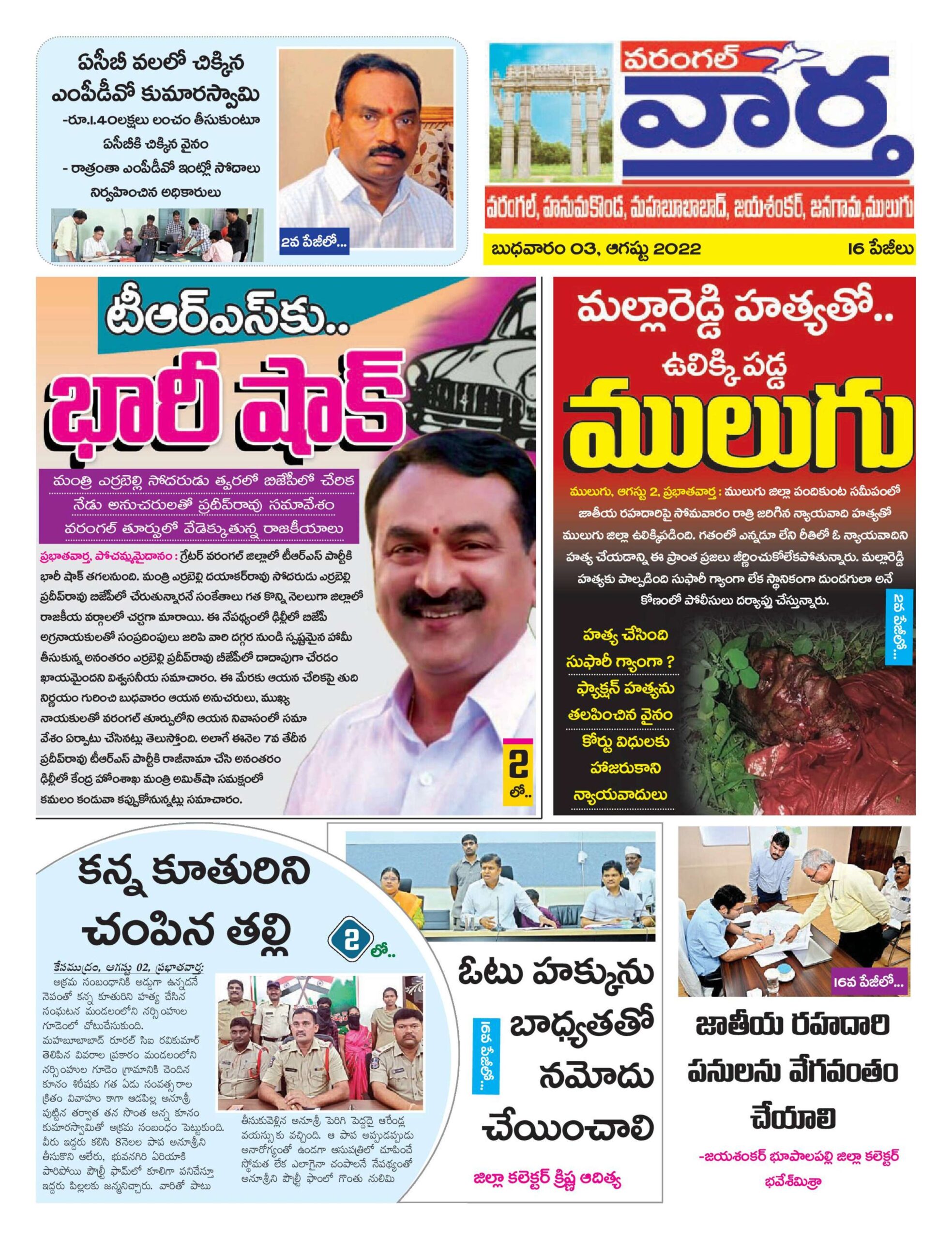 Warangal Tab - 03 Aug 2022