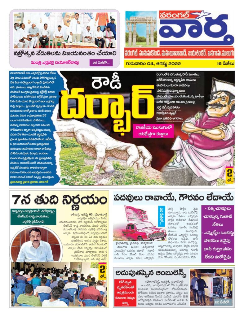 Warangal Tab - 04 Aug 2022
