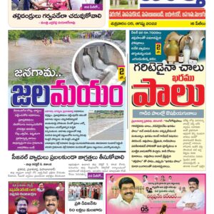Warangal Tab - 05 Aug 2022
