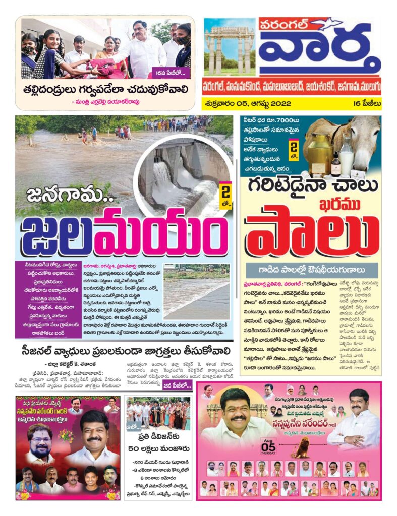 Warangal Tab - 05 Aug 2022