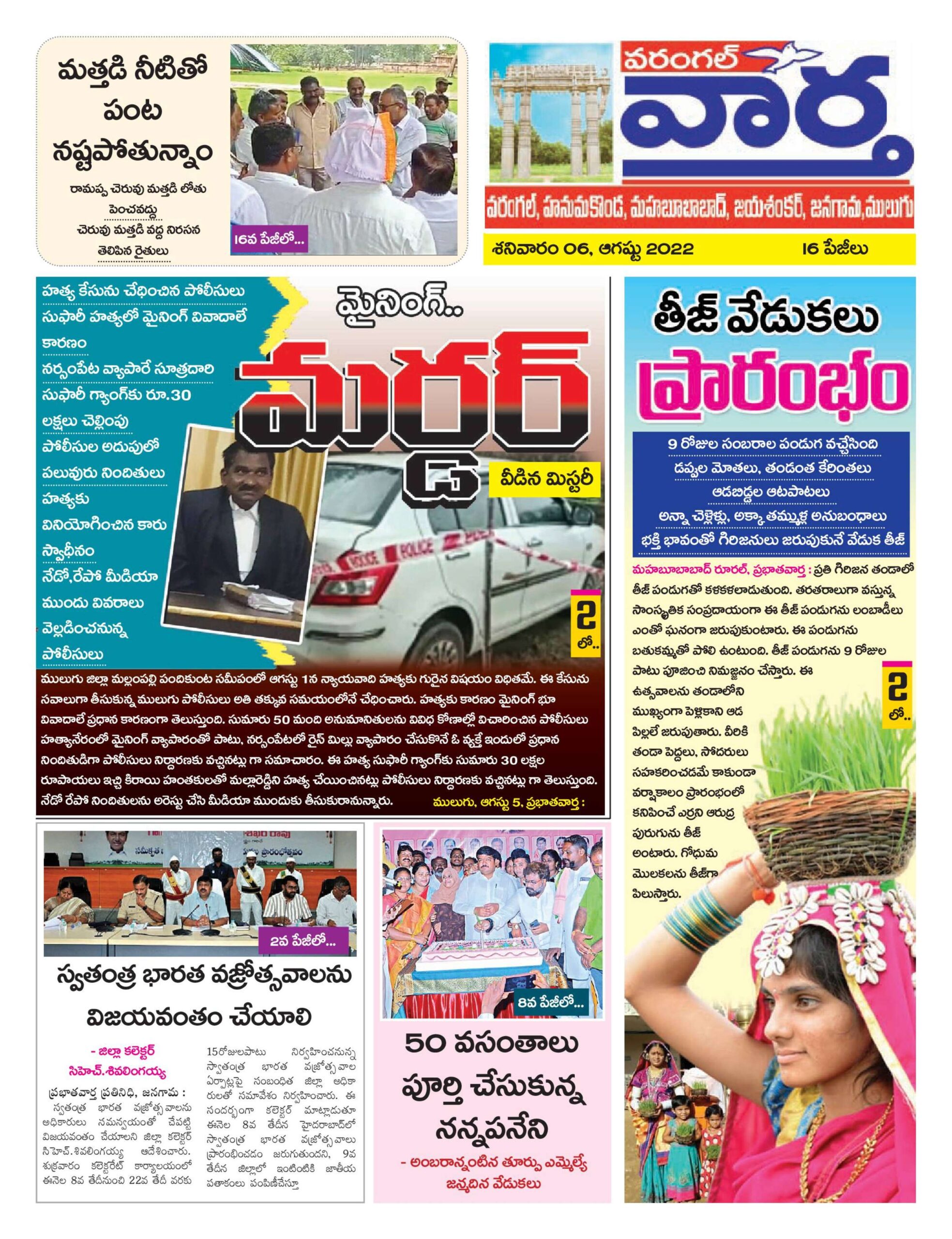Warangal Tab - 06 Aug 2022