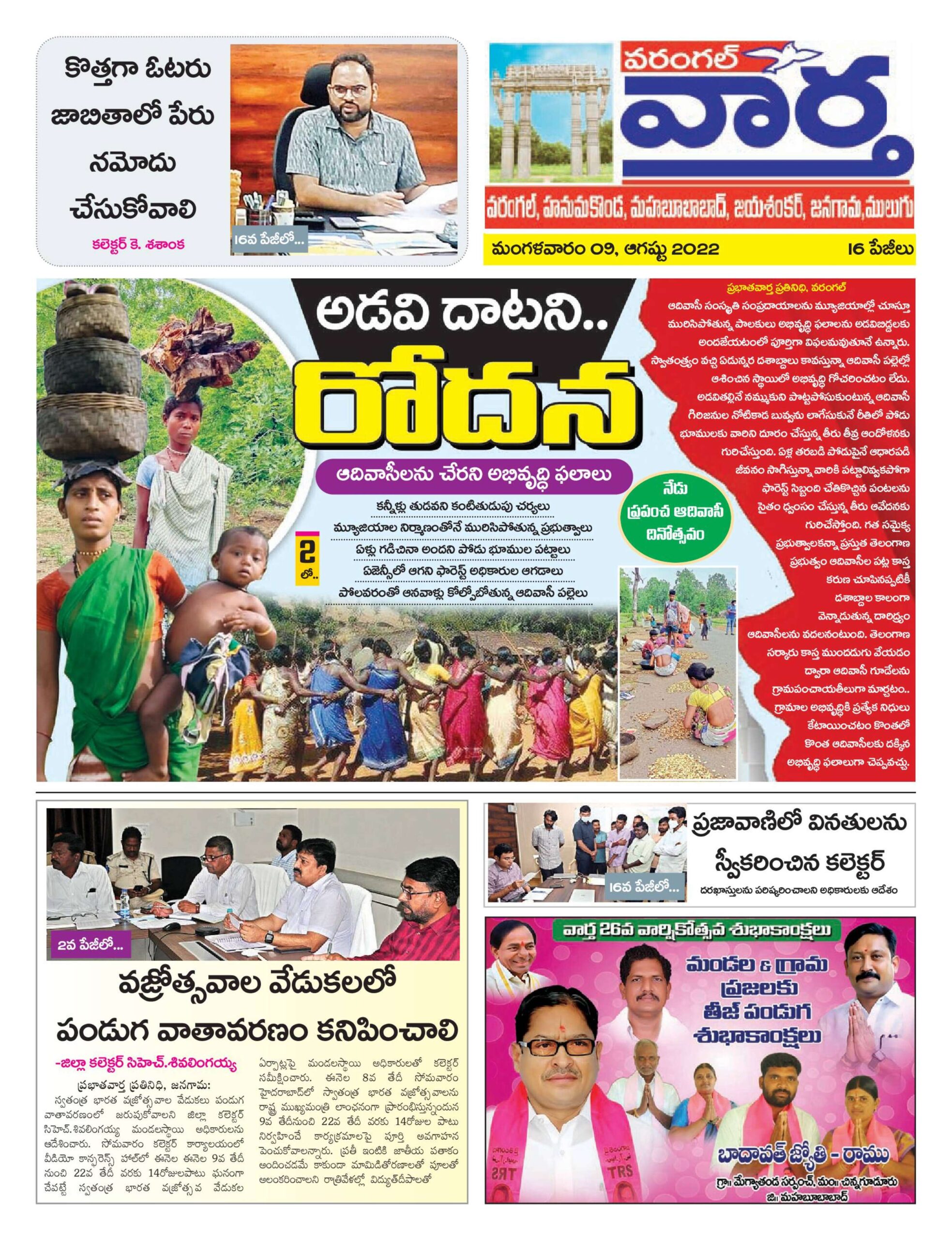 Warangal Tab - 09 Aug 2022