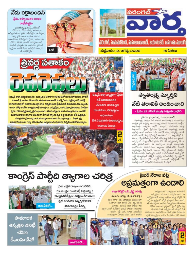 Warangal Tab - 12 Aug 2022