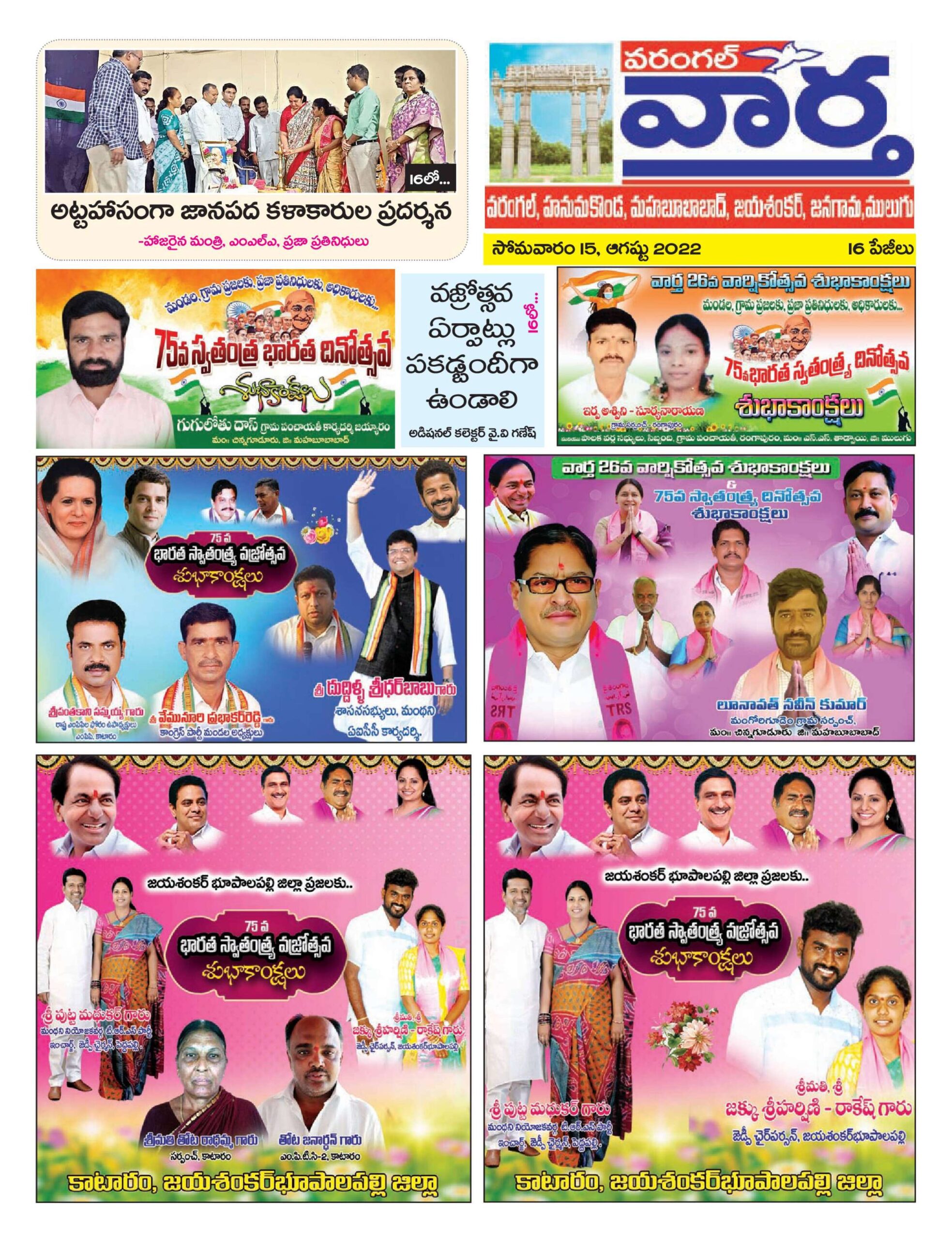 Warangal Tab - 15 Aug 2022